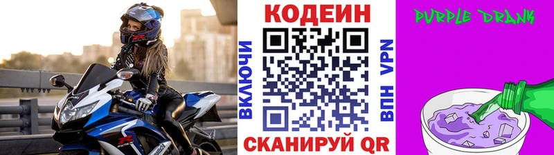 Купить  Стерлитамак  Кодеин Purple Drank 
